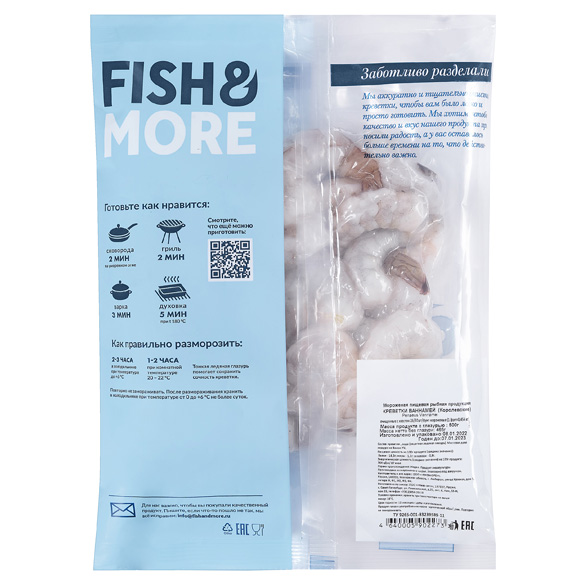 Fish&More Креветки королевские сыромороженые очищенные с хвостом, 500 г